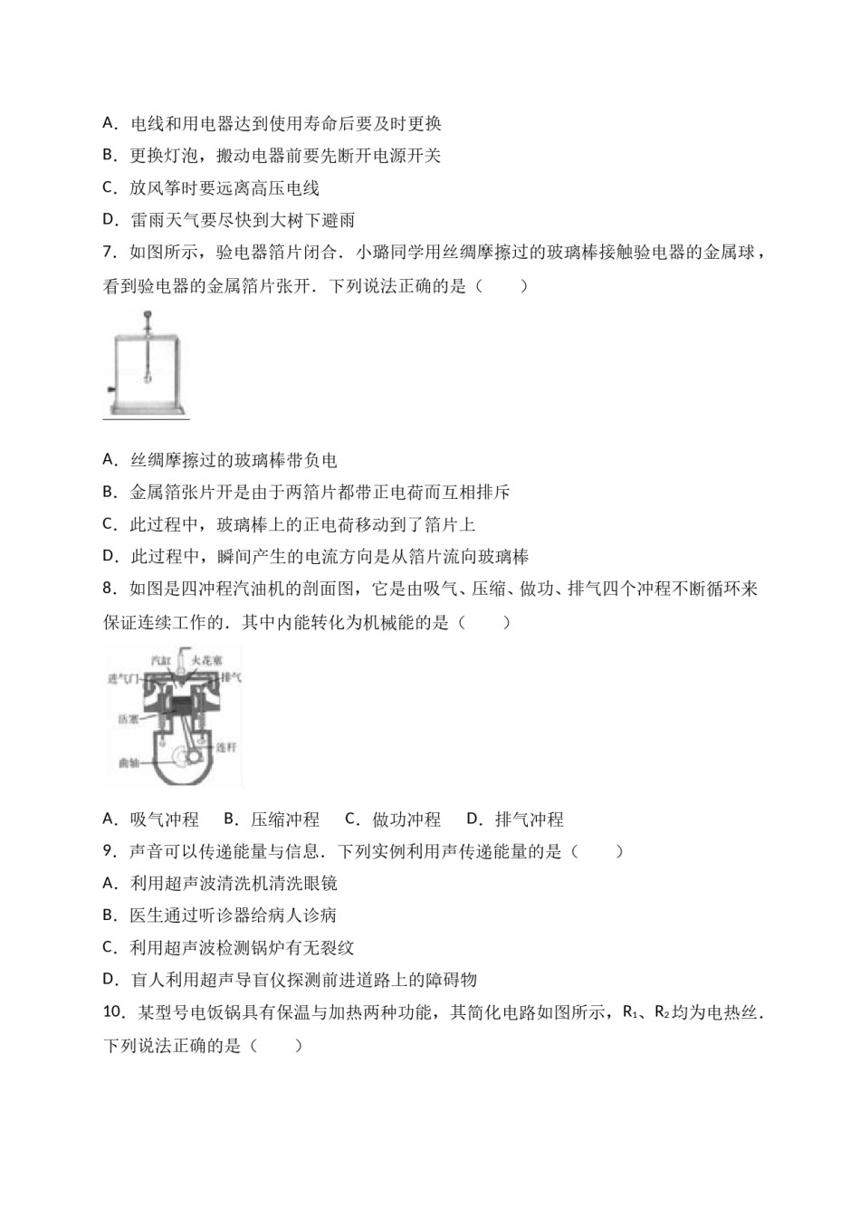 2017年山东潍坊市中考物理真word版含答案.doc_第3页