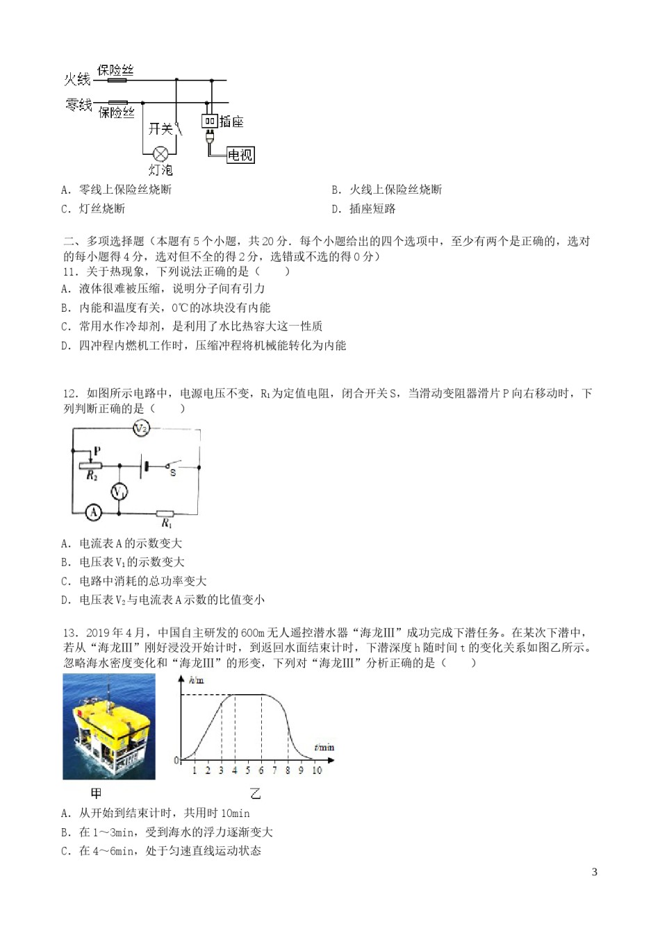 2019年山东潍坊市中考物理真word版含答案.docx_第3页