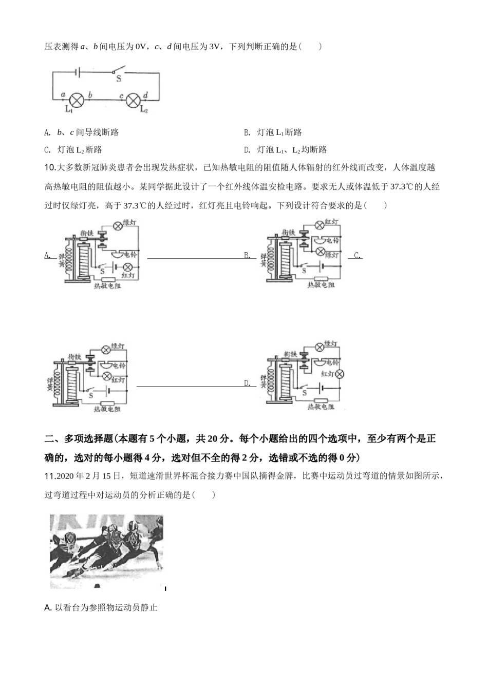 2020年山东潍坊市中考物理真word版含答案.doc_第3页