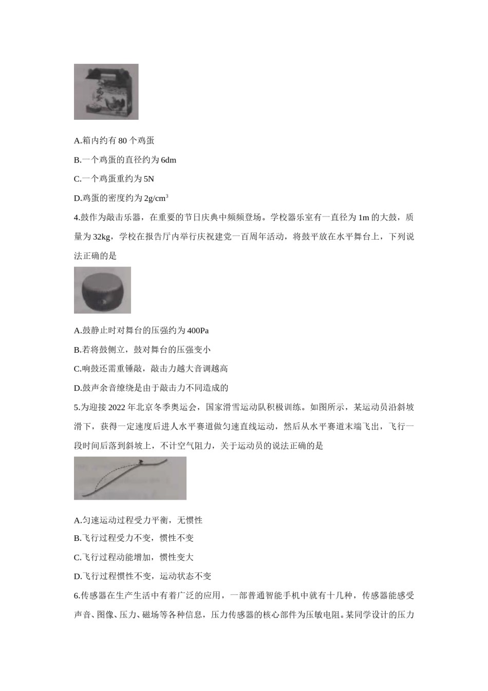 2021年山东省潍坊市中考物理真题（原卷版）.doc_第2页