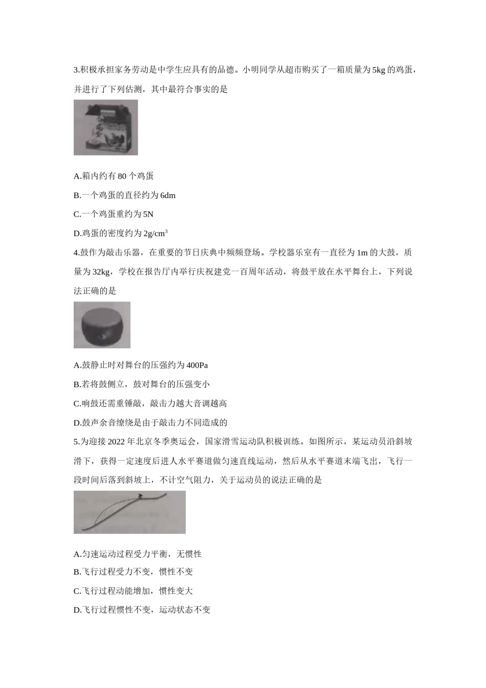 2021年山东省潍坊市中考物理真题（含答案）.doc_第2页