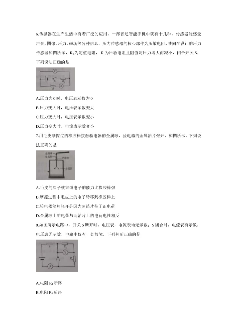 2021年山东省潍坊市中考物理真题（含答案）.doc_第3页