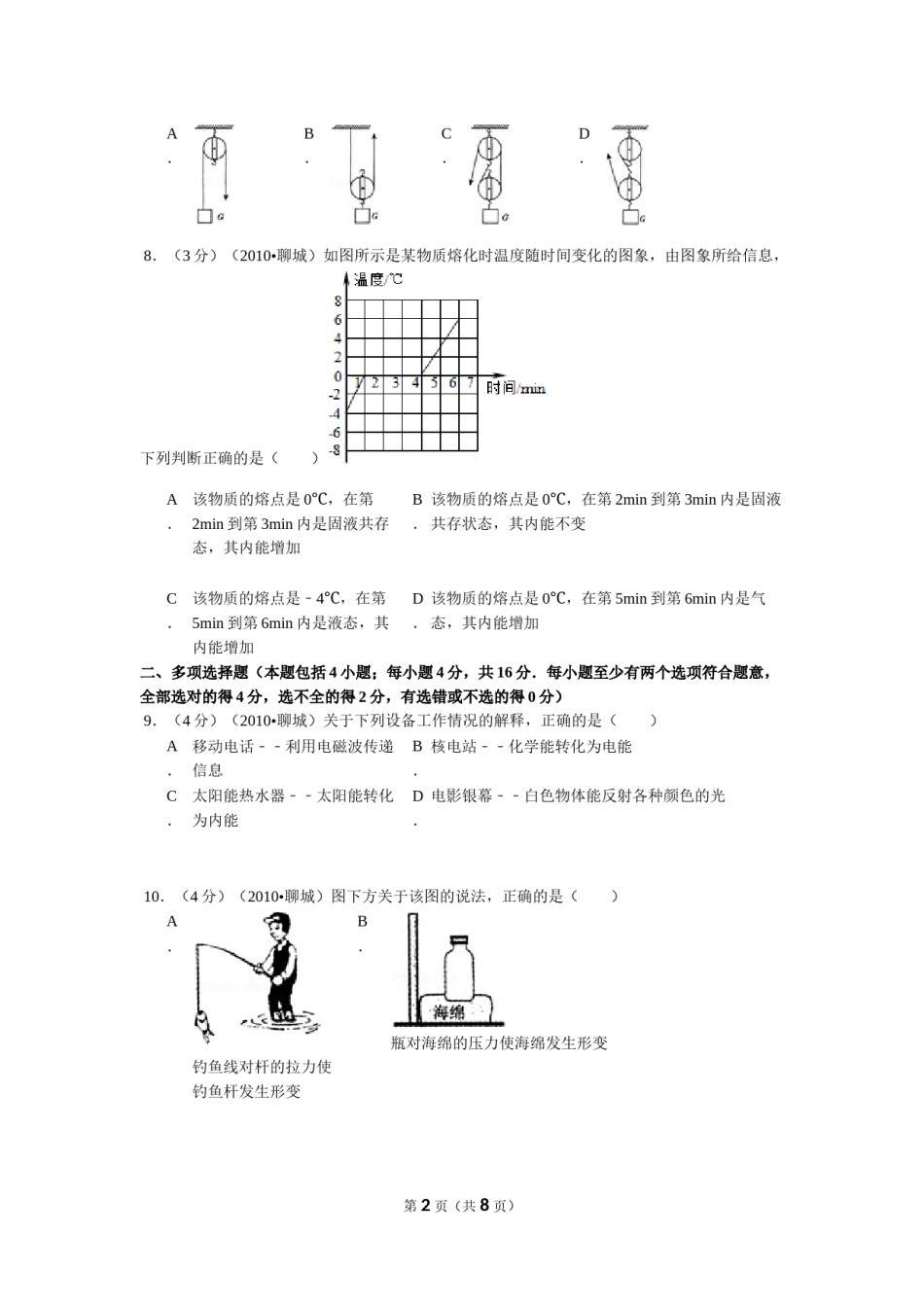 2010年聊城市中考物理试题及答案.doc_第2页