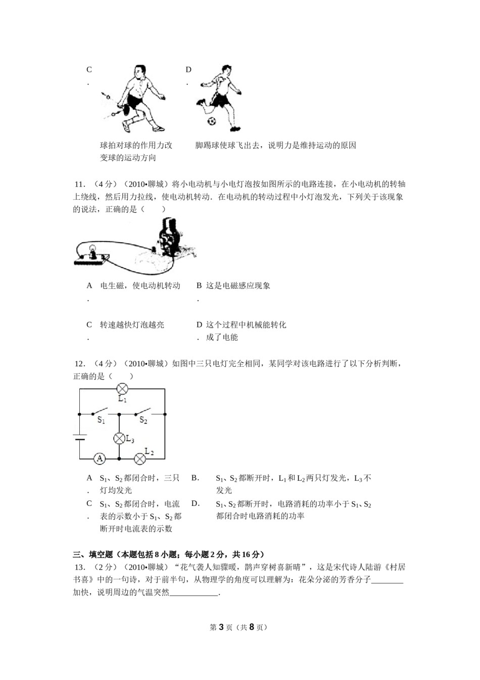 2010年聊城市中考物理试题及答案.doc_第3页