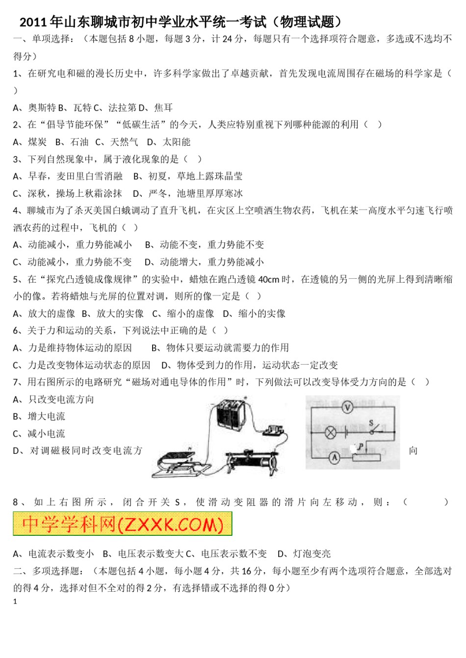 2011年山东聊城市中考物理试题.doc_第1页