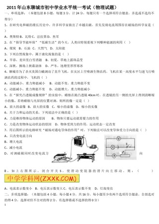 2011年山东聊城市中考物理试题.doc