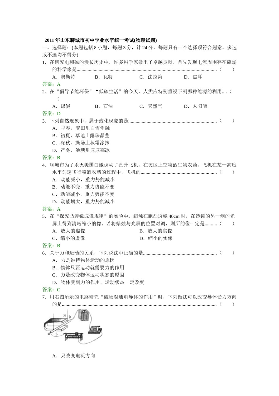 2011年聊城市中考物理试题及答案.doc_第1页