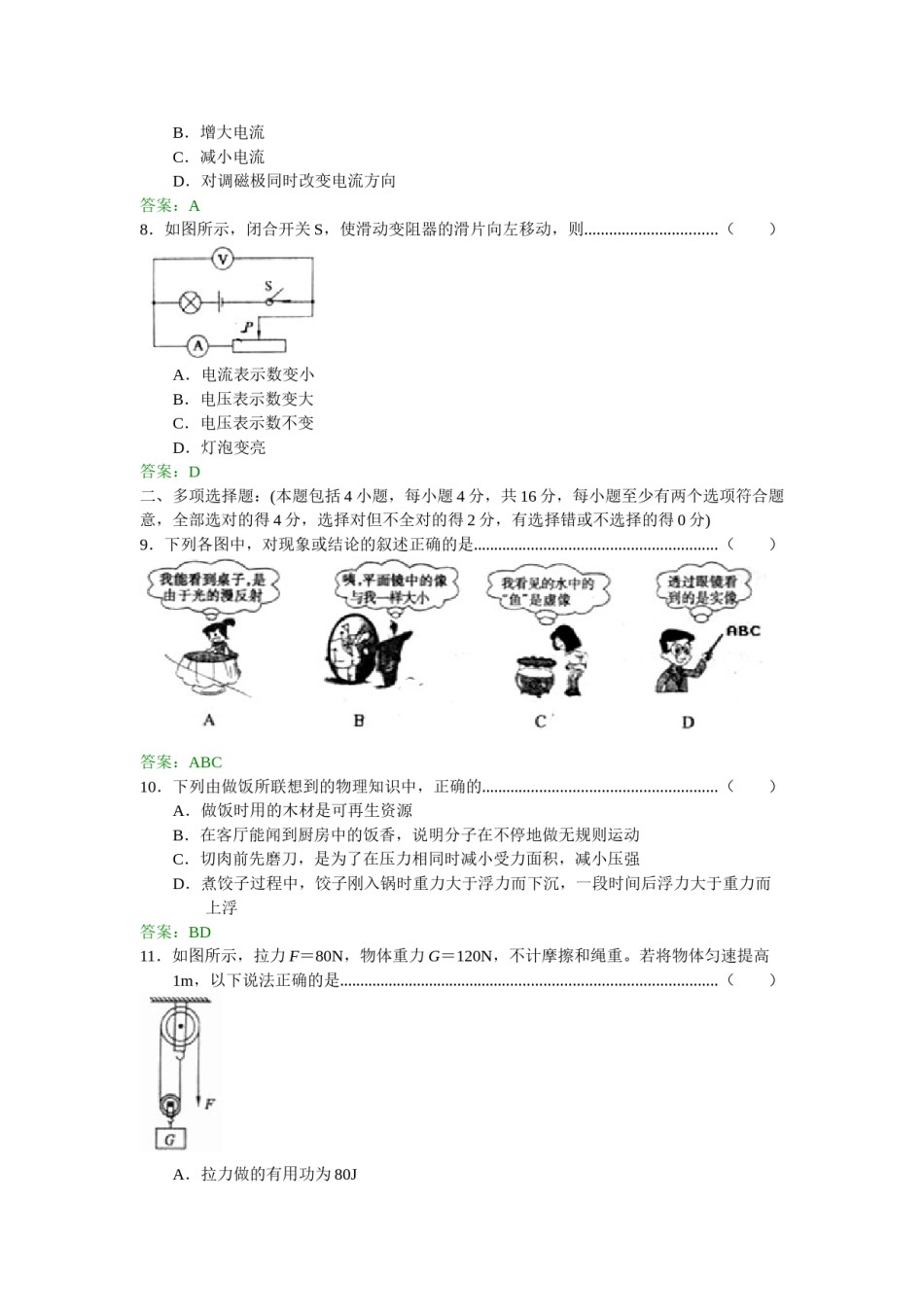 2011年聊城市中考物理试题及答案.doc_第2页