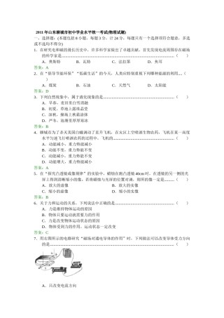 2011年聊城市中考物理试题及答案.doc