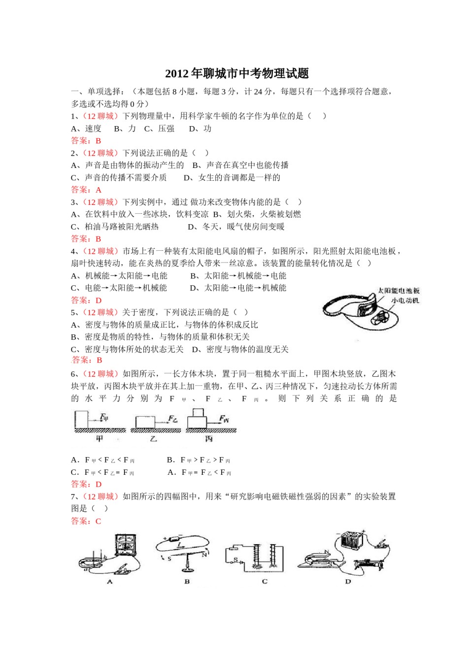 2012年中考物理试题.doc_第1页