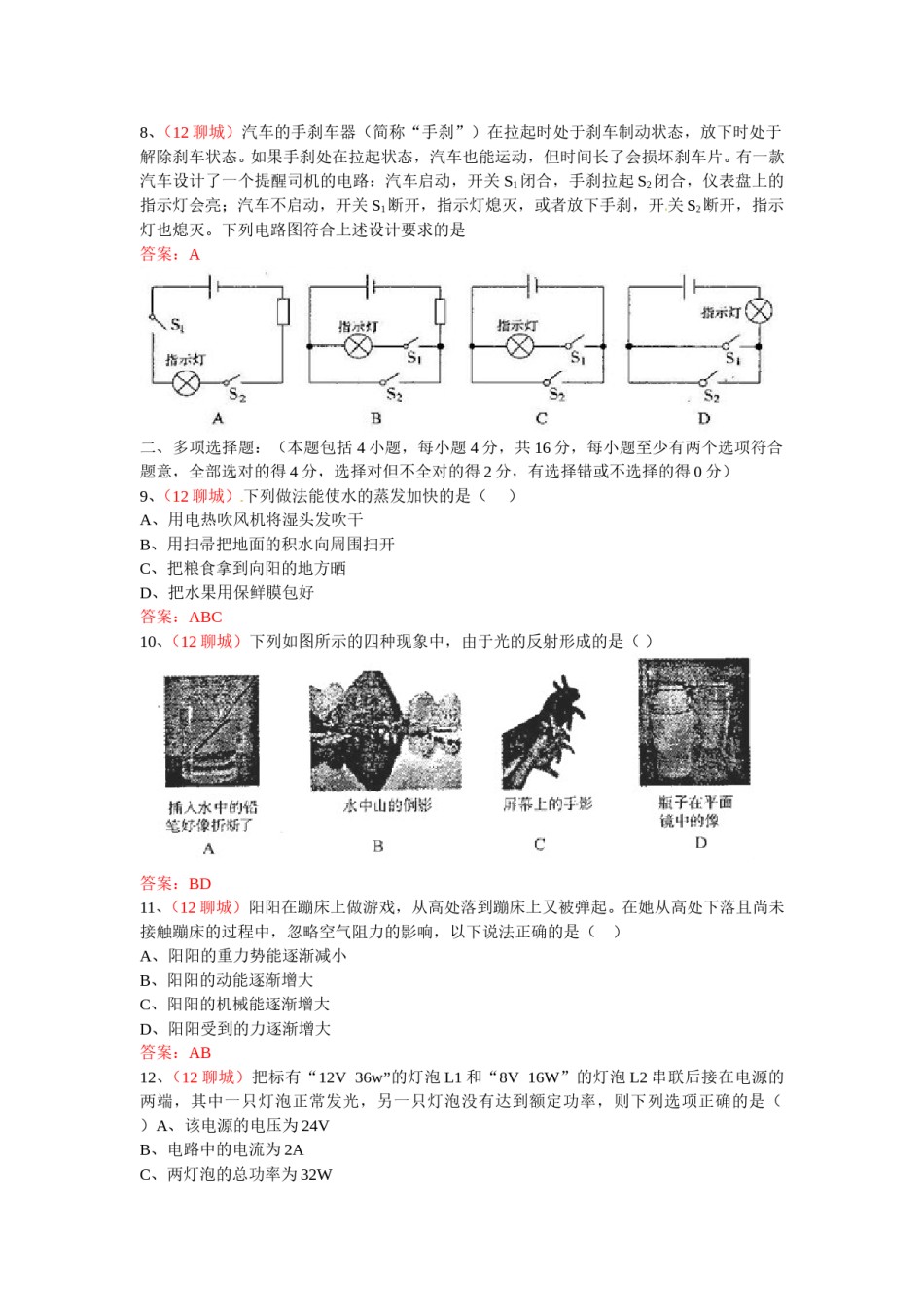 2012年中考物理试题.doc_第2页