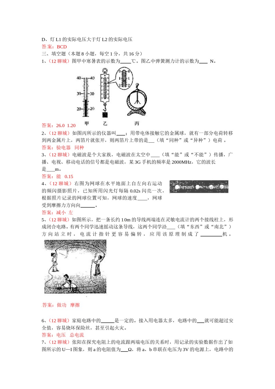 2012年中考物理试题.doc_第3页