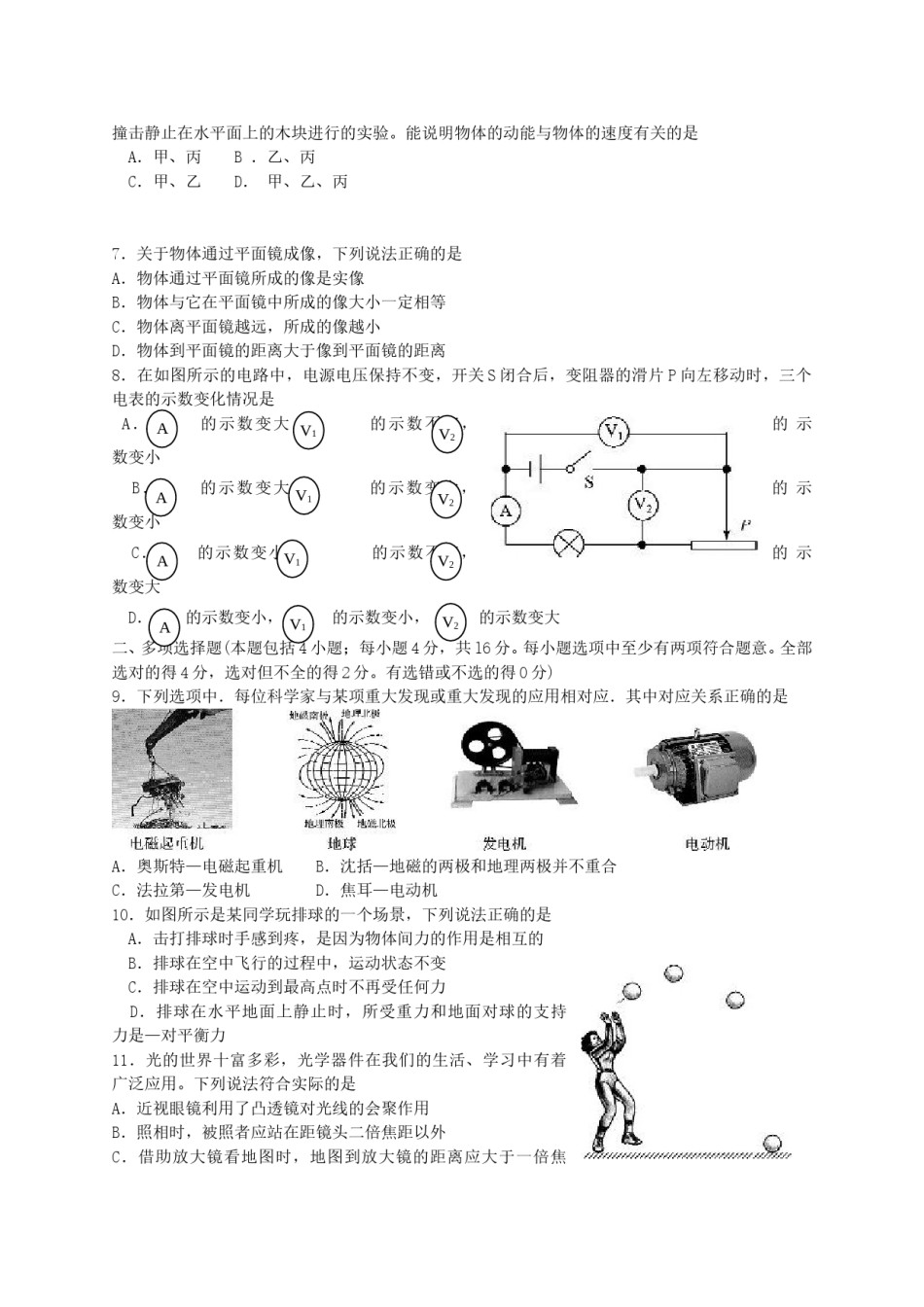 2013年聊城市中考物理试题及答案.doc_第2页