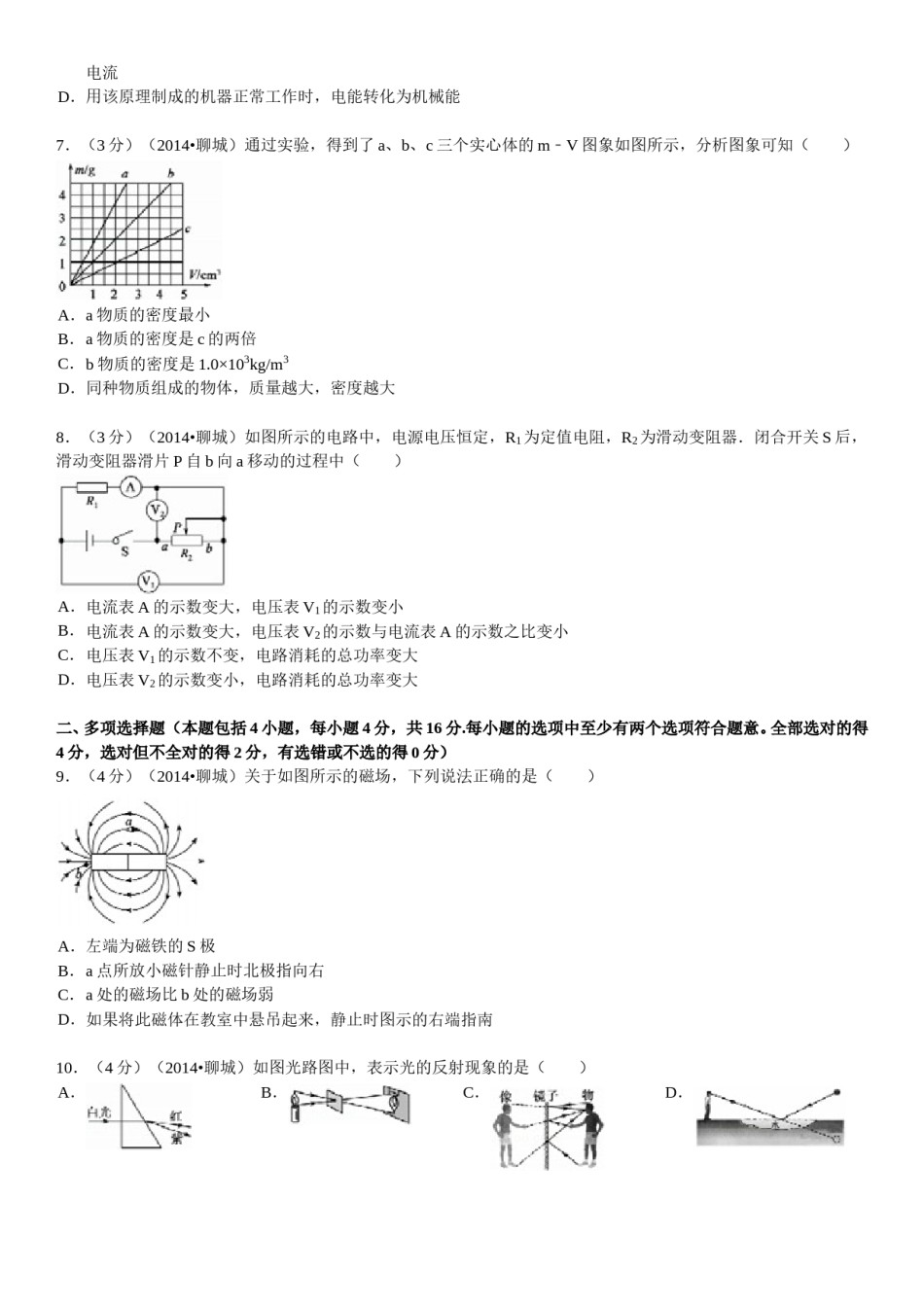2014年聊城市中考物理试题(解析版).doc_第2页