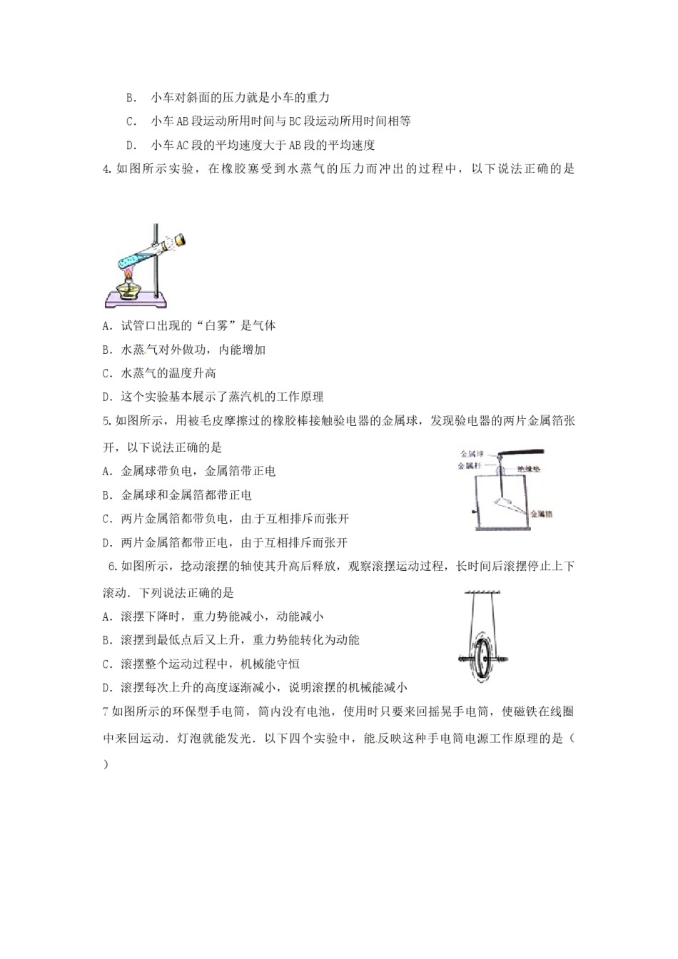 2015年聊城市中考物理试题及答案.doc_第2页