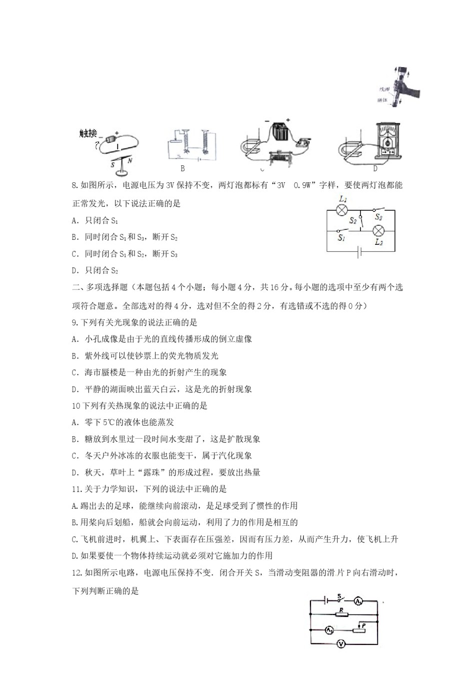 2015年聊城市中考物理试题及答案.doc_第3页