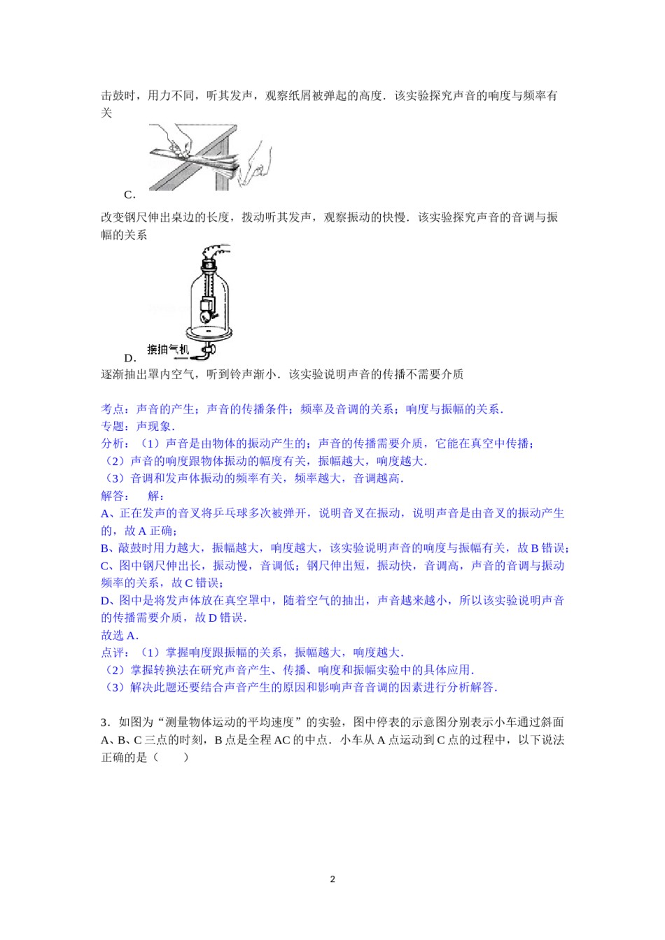 2015年聊城市中考物理试题解析版).doc_第2页