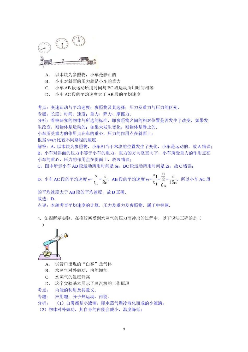 2015年聊城市中考物理试题解析版).doc_第3页