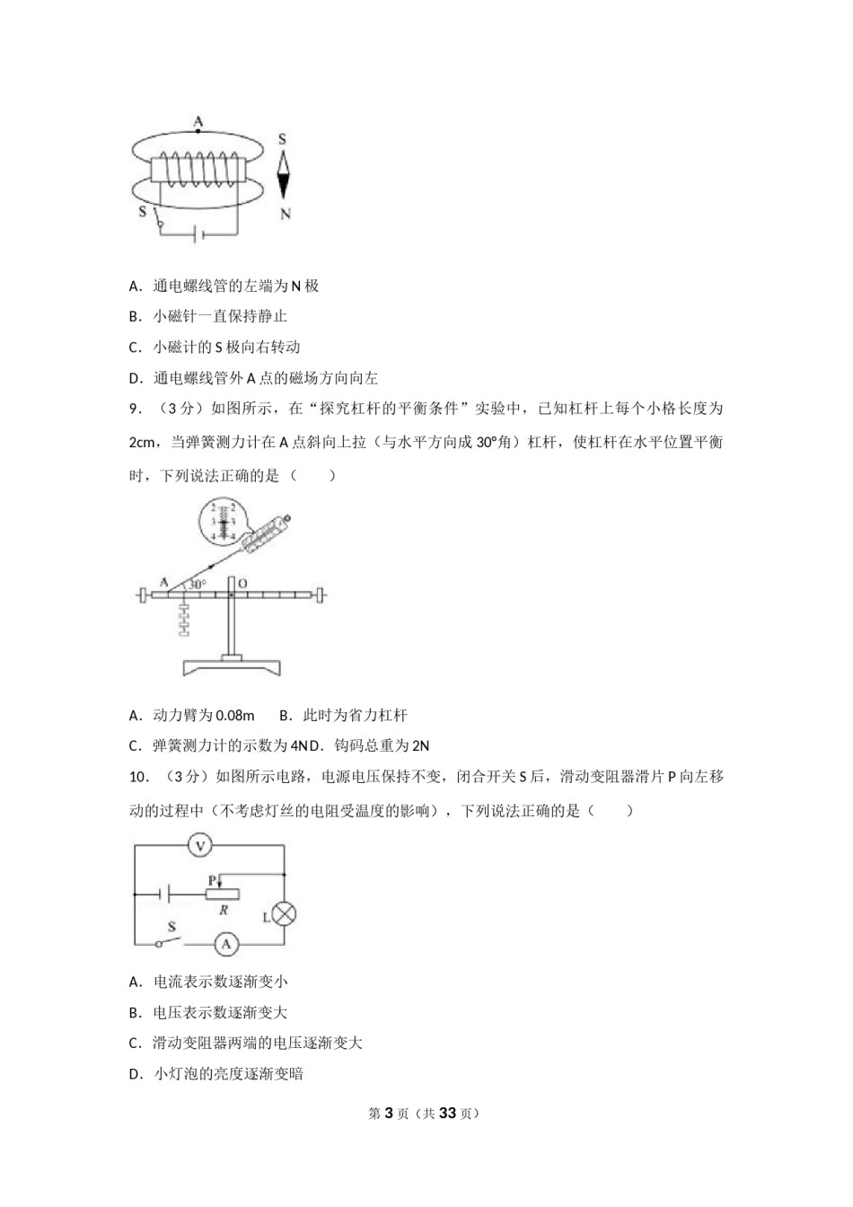 2017年聊城市中考物理试题(解析版).doc_第3页