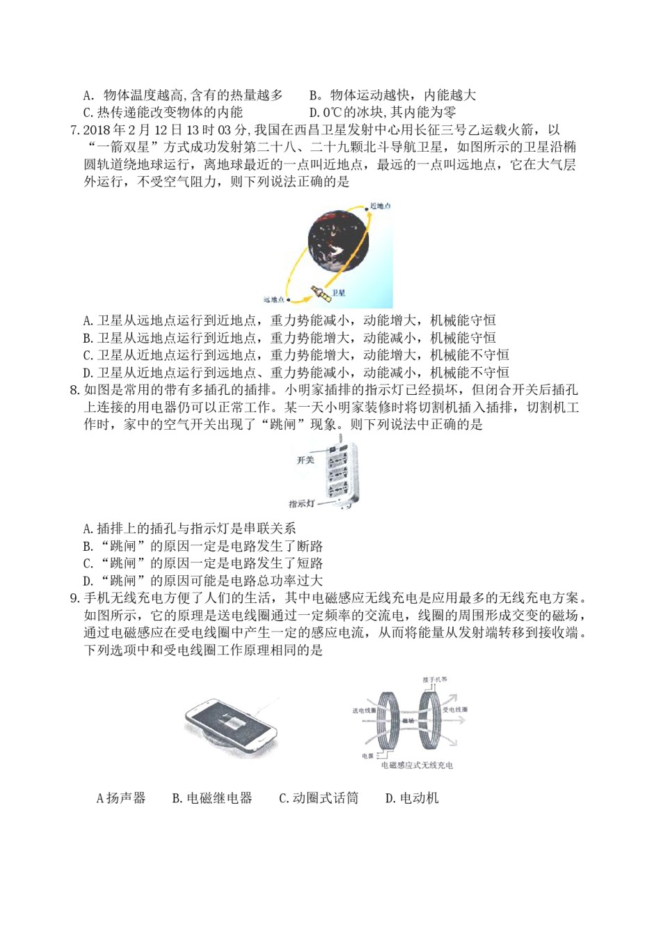 2018年聊城市中考物理试题及答案.doc_第2页
