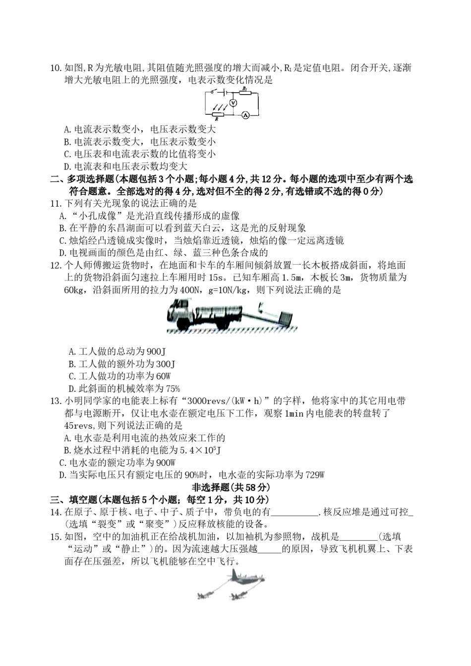 2018年聊城市中考物理试题及答案.doc_第3页