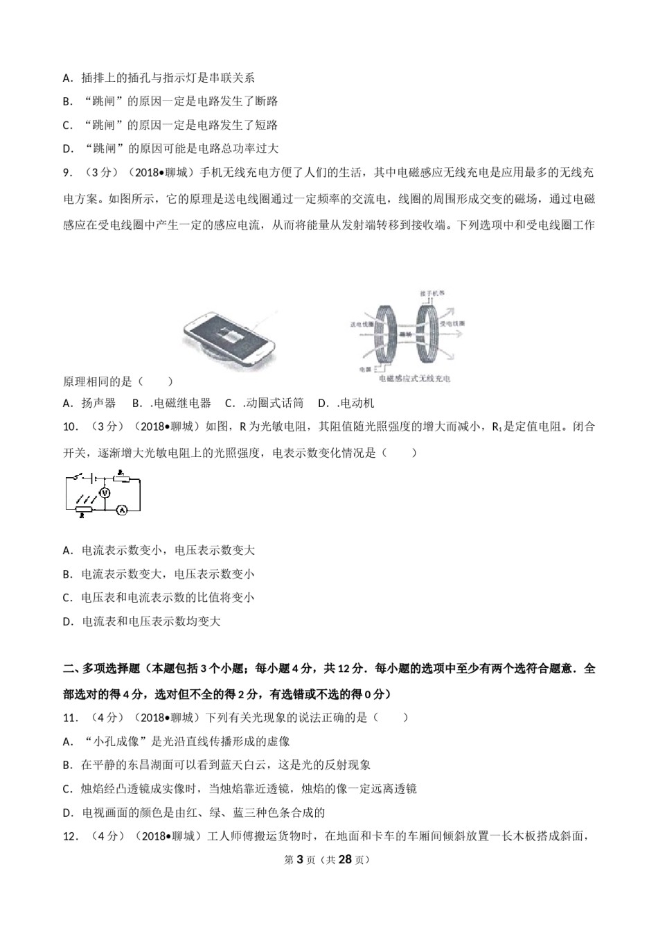 2018年聊城市中考物理试题（解析版）.doc_第3页