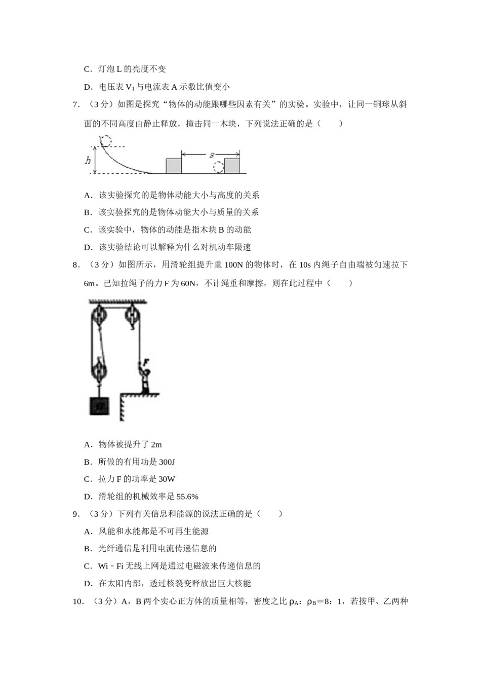 2019年山东省聊城市中考物理试题（Word版，含解析）.doc_第3页