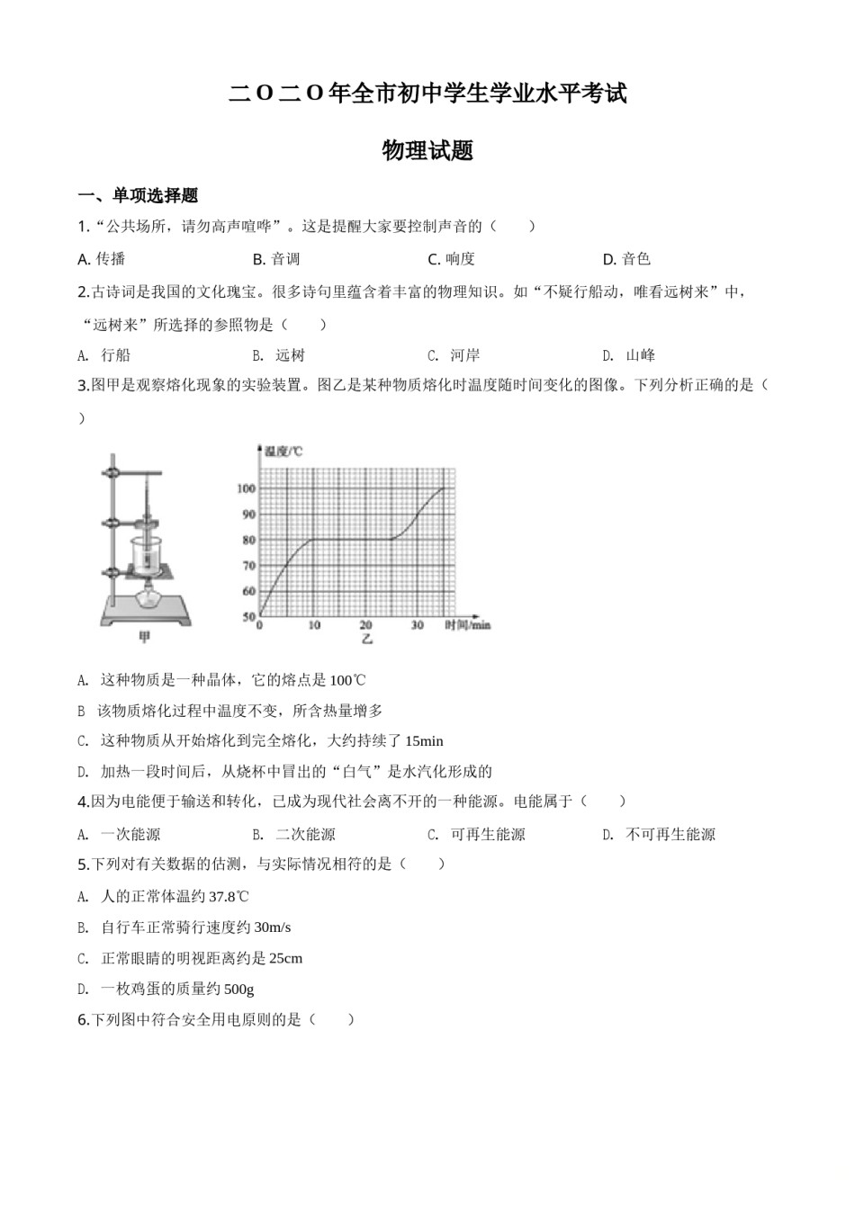 2020年聊城市中考物理试题.doc_第1页