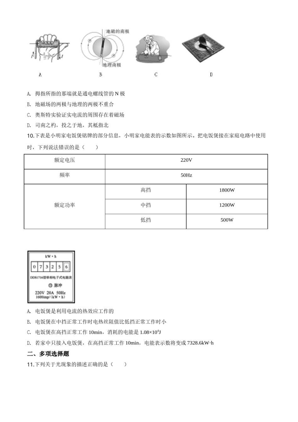 2020年聊城市中考物理试题.doc_第3页