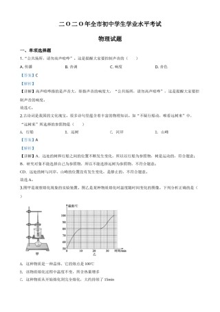 2020聊城市中考物理答案.doc