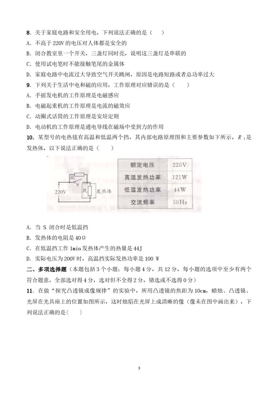 2021年山东省聊城市中考物理试题（原卷版）.docx_第3页