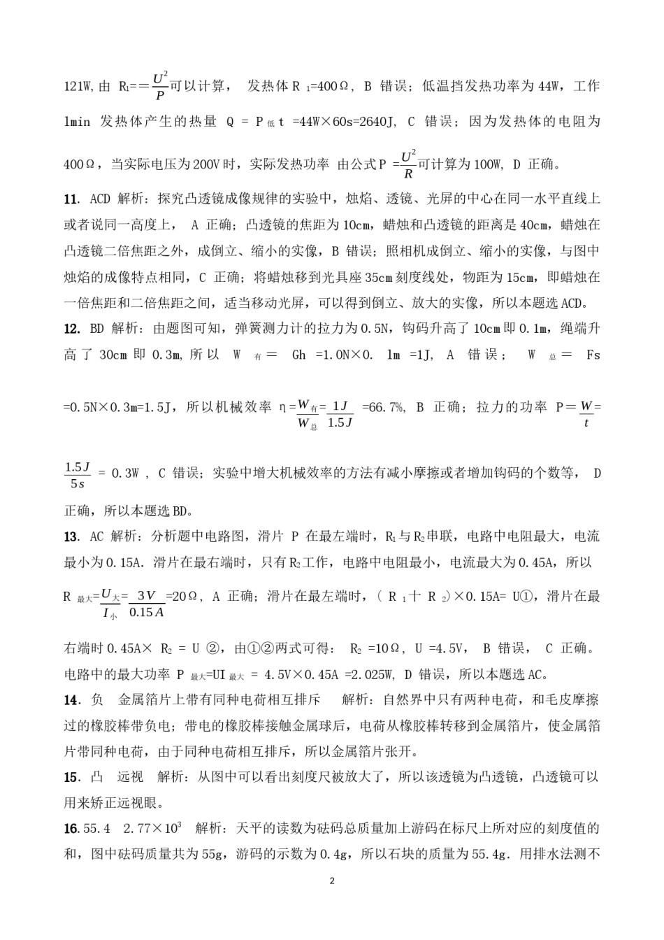 2021年山东省聊城市中考物理试题（答案版）.docx_第2页