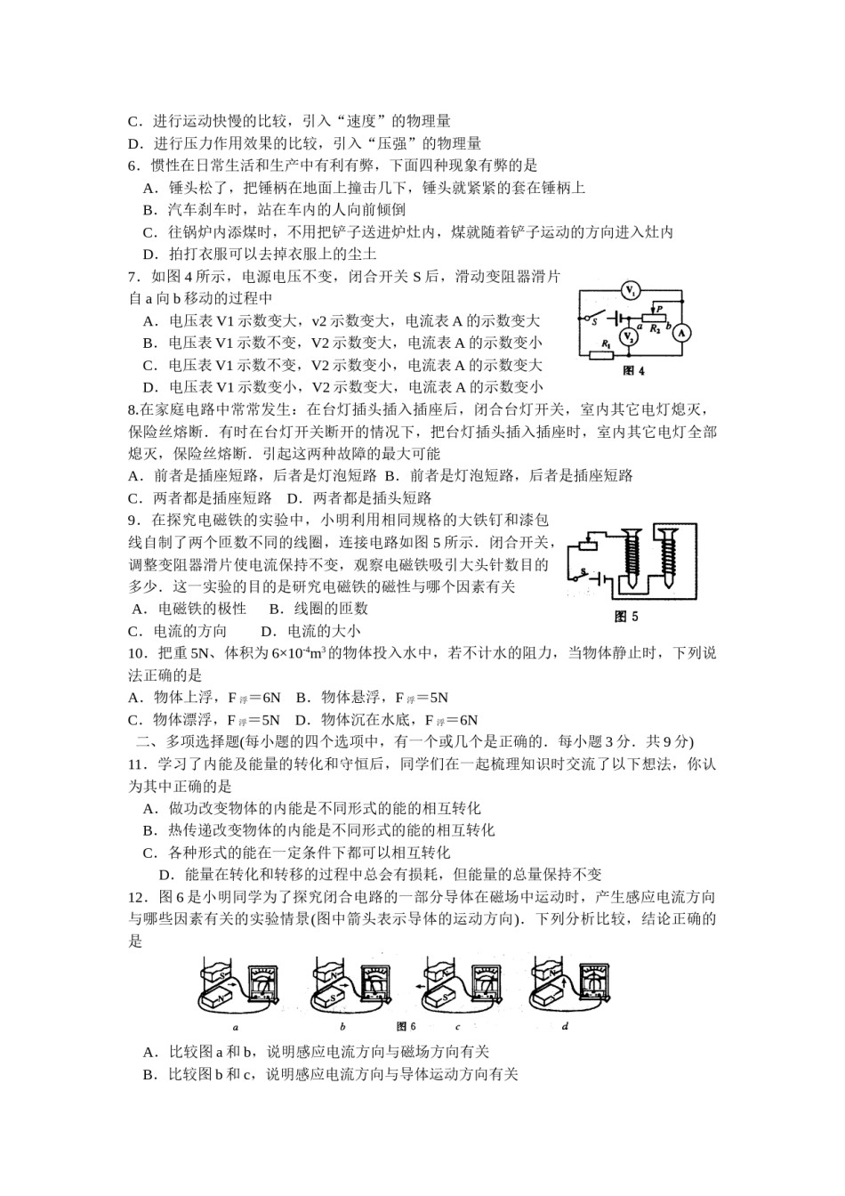 2008年山东省烟台市中考物理试卷及答案.doc_第2页