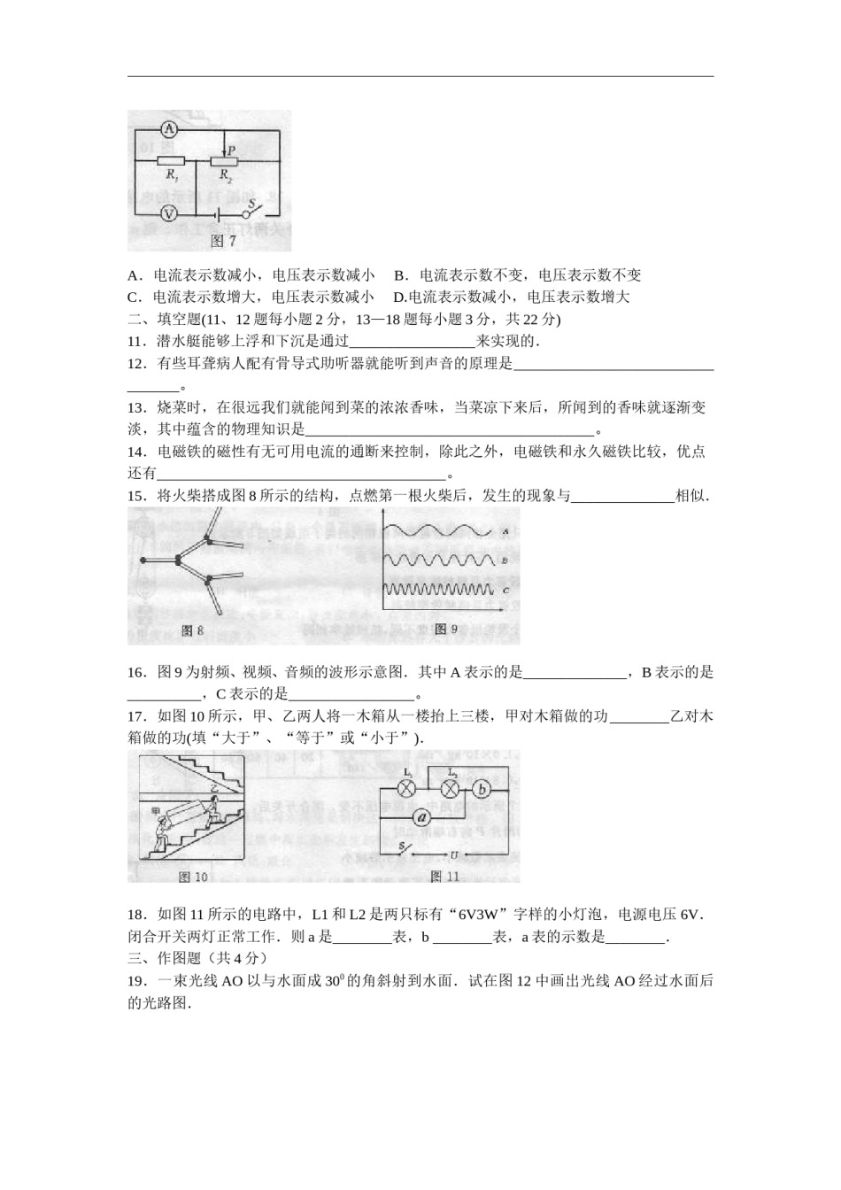 2009年山东省烟台市中考物理试卷及答案.doc_第3页
