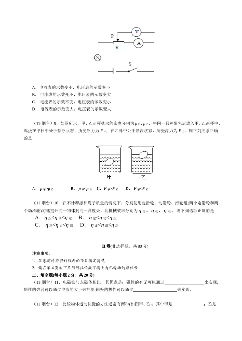 2011年山东省烟台市中考物理试卷及答案.doc_第3页