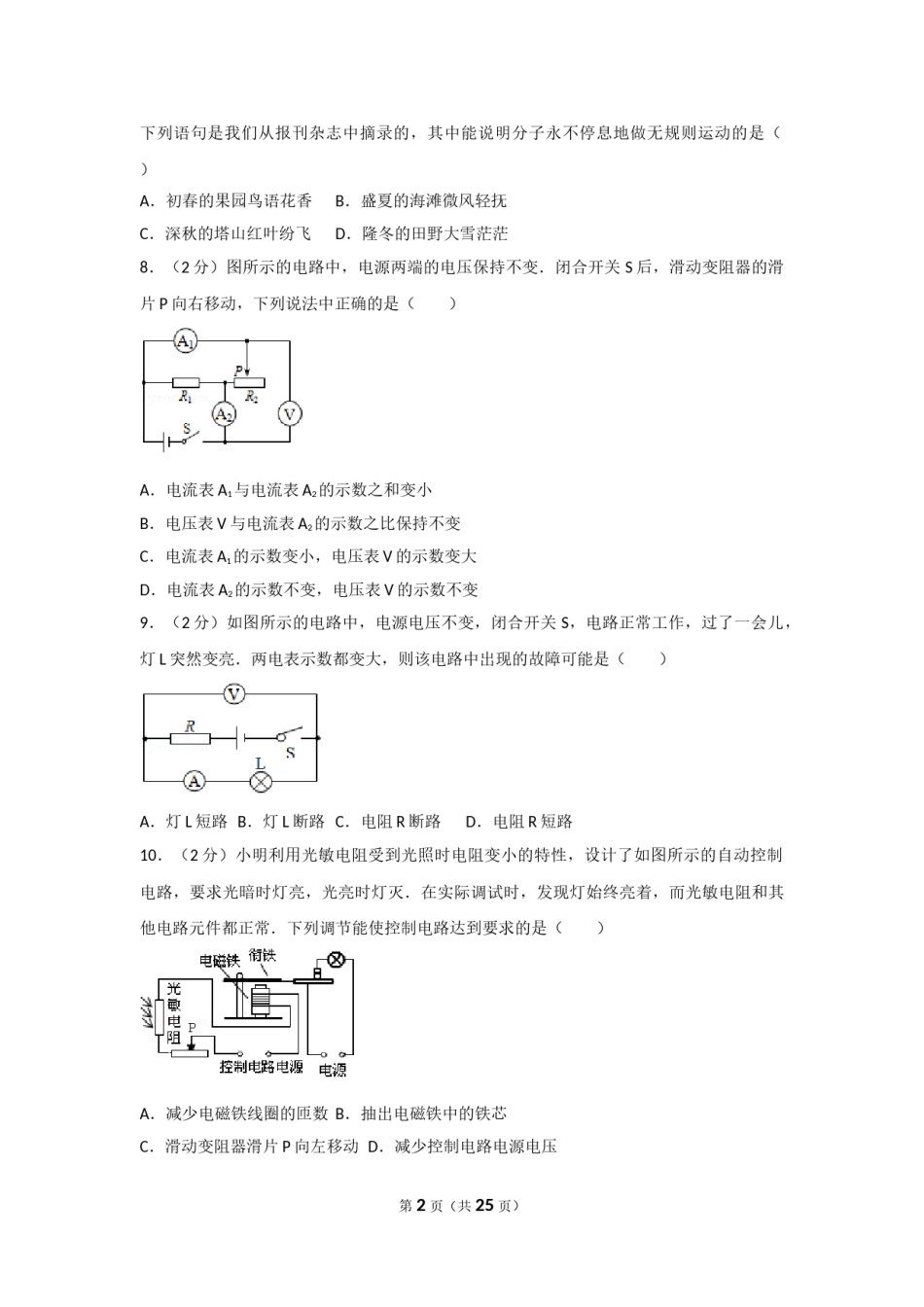 2013年山东省烟台市中考物理试卷及答案.doc_第2页