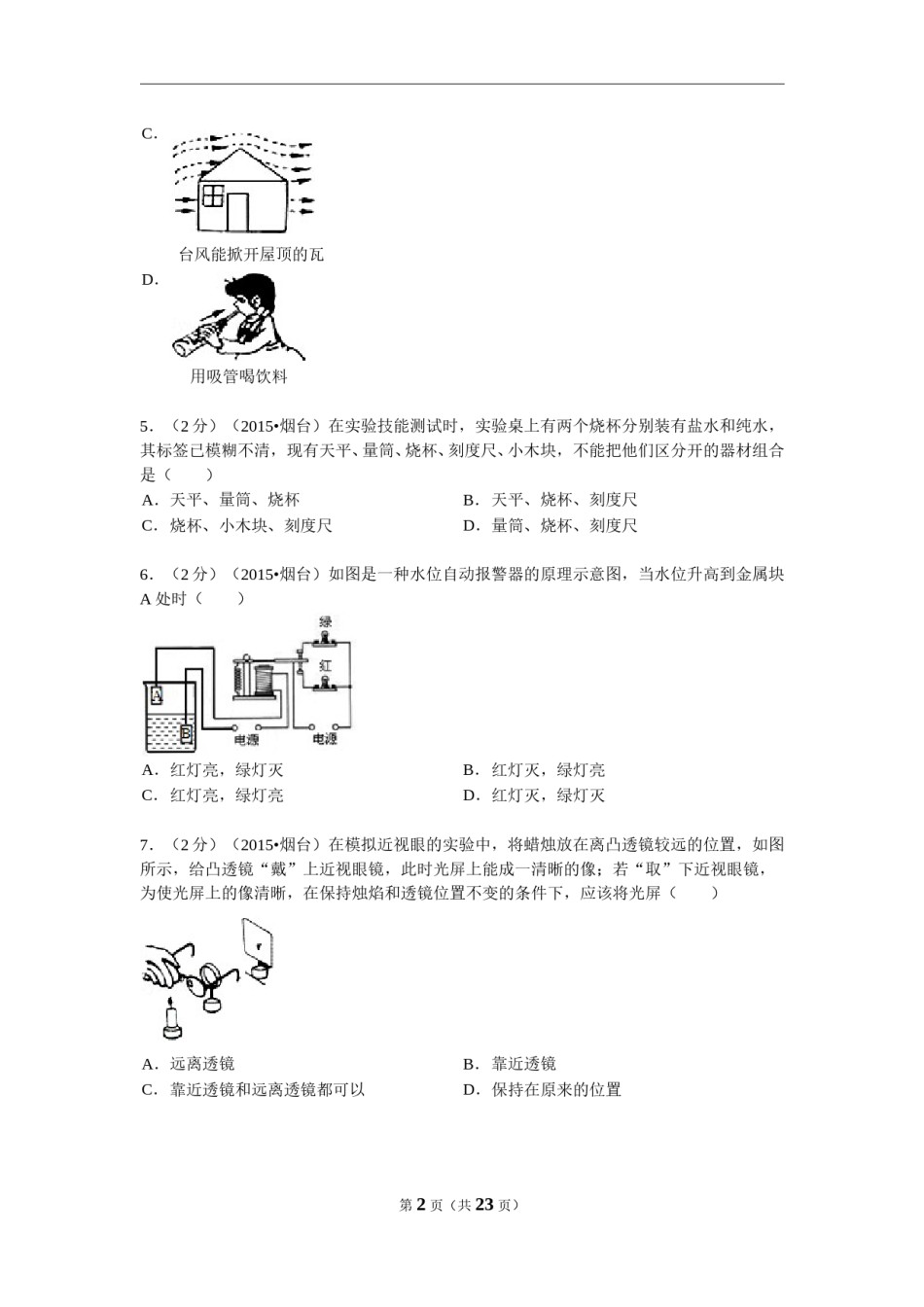 2015年山东省烟台市中考物理试卷及答案.doc_第2页