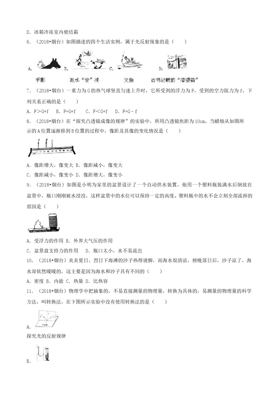 2018年山东省烟台市中考物理试卷及答案.doc_第2页