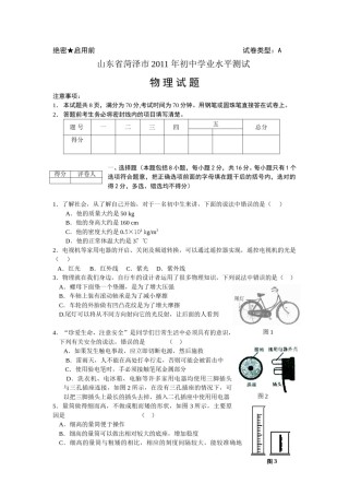 2011年菏泽市中考物理试题及答案.doc