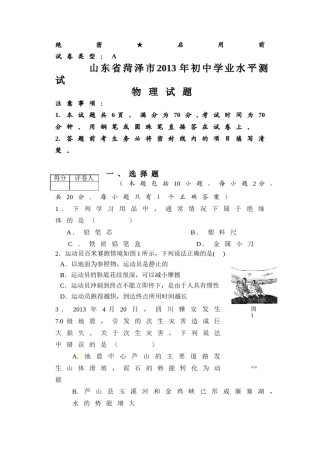 2013年菏泽市中考物理试题及答案.doc