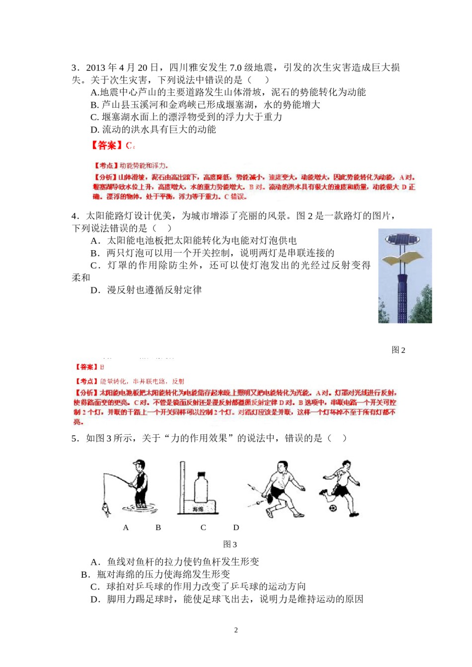 2013年菏泽市中考物理试题及答案解析.doc_第2页