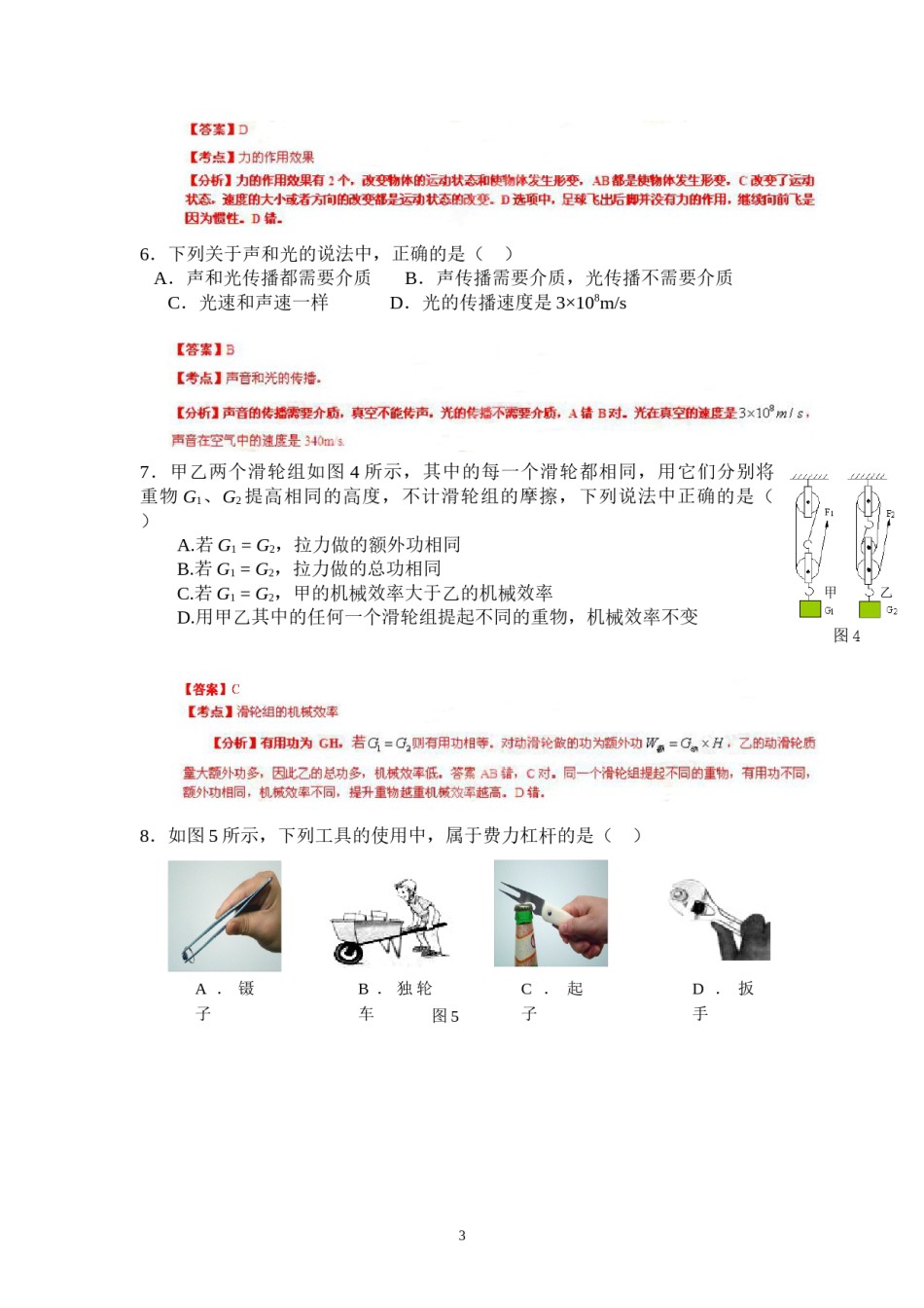 2013年菏泽市中考物理试题及答案解析.doc_第3页