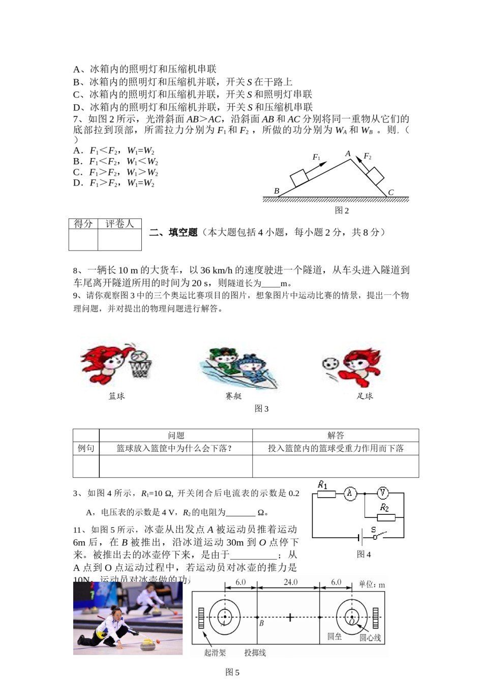 2014年菏泽市中考物理试题及答案.doc_第2页
