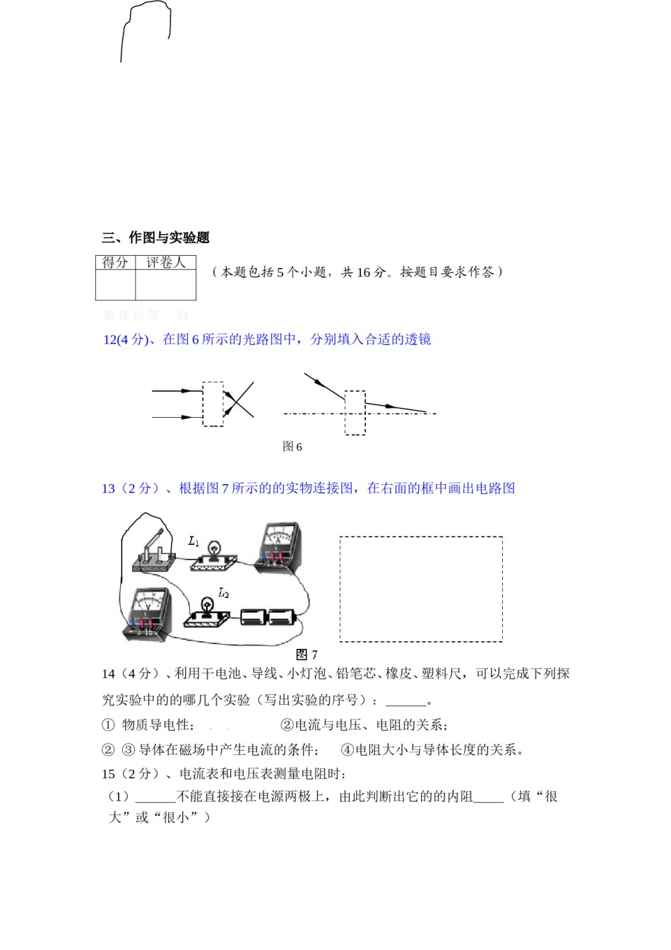 2014年菏泽市中考物理试题及答案.doc_第3页