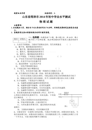 2014年菏泽市中考物理试题及答案.doc