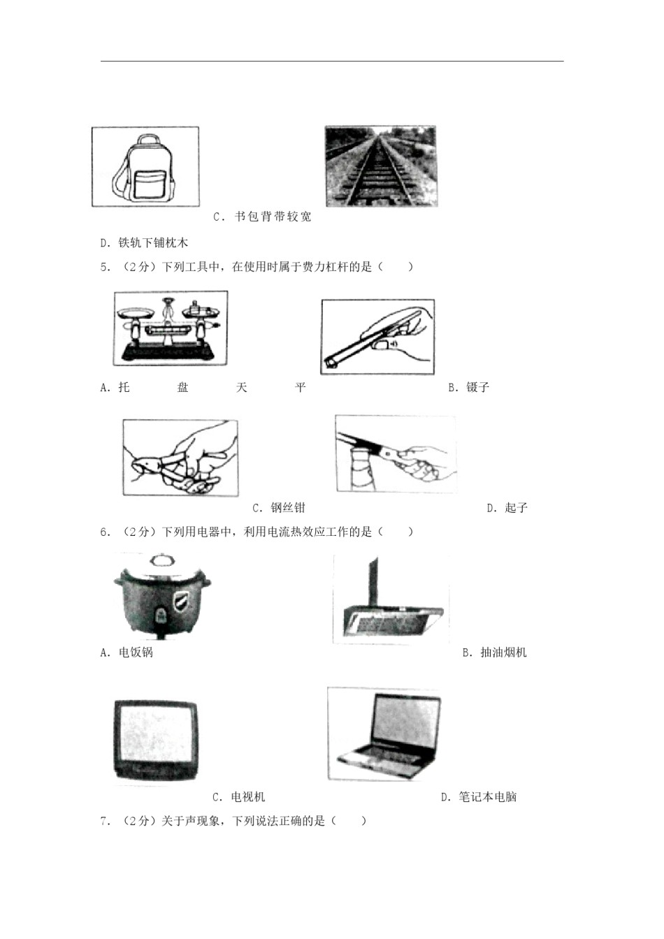 2017年菏泽市中考物理试题及答案解析.doc_第2页