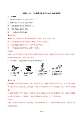 2018年菏泽市中考物理试题及答案解析.doc