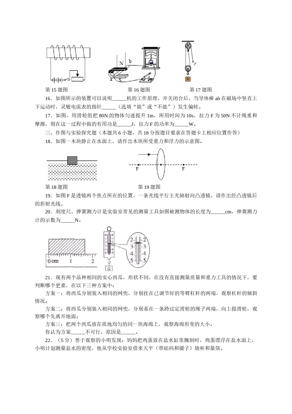 2020年菏泽市中考物理试题及答案解析.doc_第3页