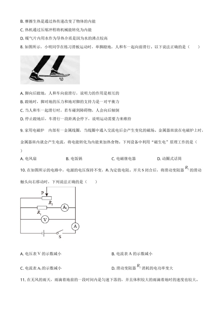 2021年山东省菏泽市中考物理试题（原卷版）.doc_第2页