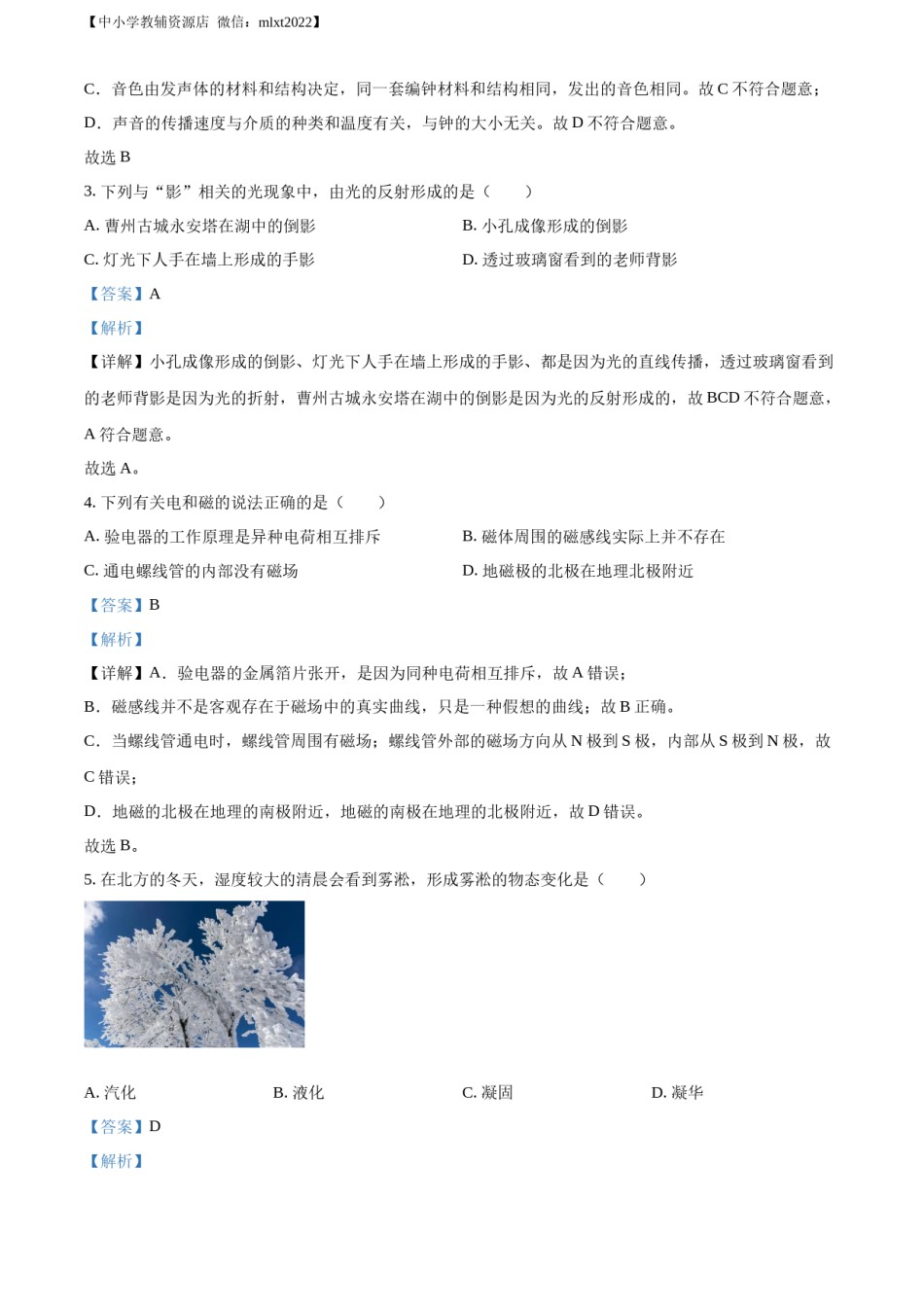 精品解析：2022年山东省菏泽市中考物理试题（解析版）.docx_第2页